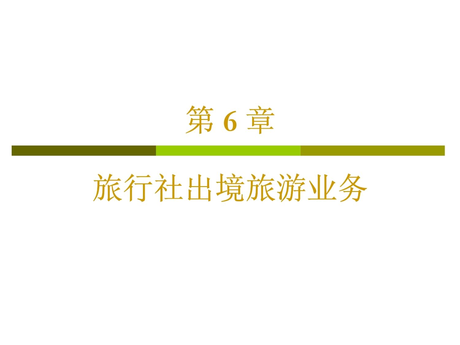 申请设立旅行社经营入境与国内旅游业务 核心条件与规定
