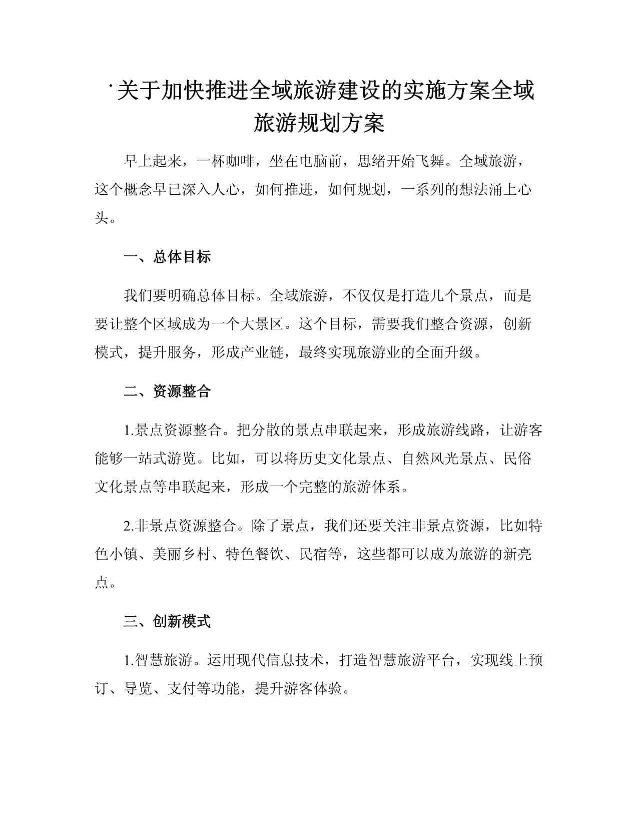 旅游业务操作流程图及说明优选类别