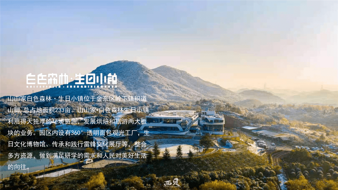 重磅!金东13家研学目的地推介会即将开始! 带你先睹为快